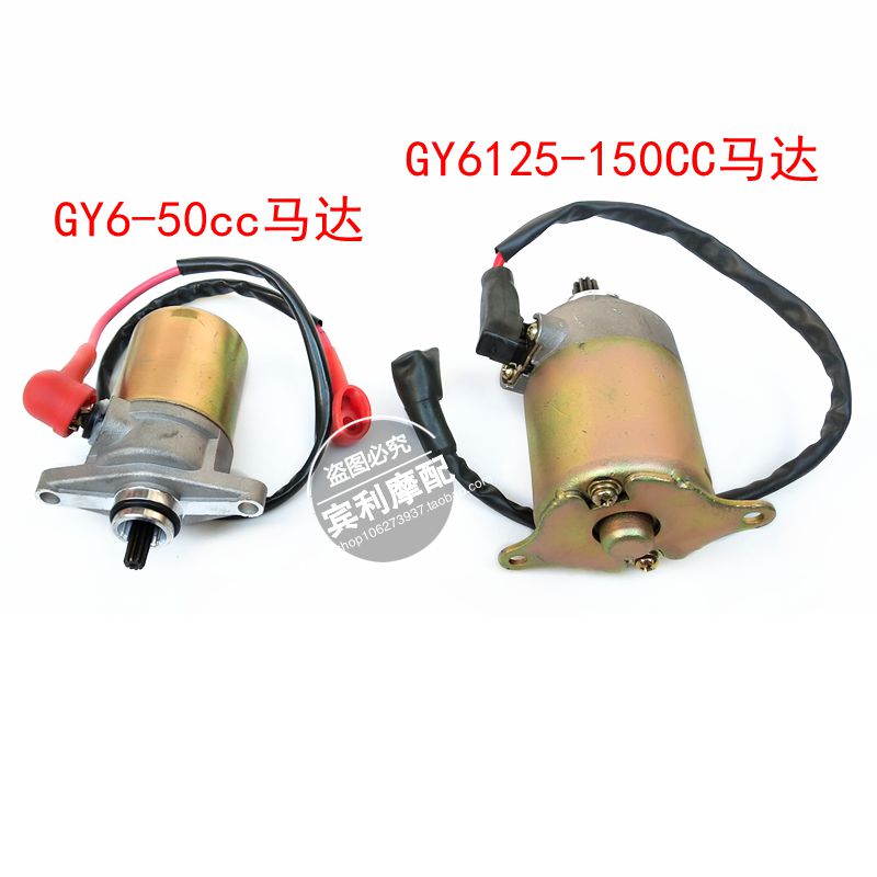 GY6-50CC通用踏板车摩托车 电动机燃油助力车电启动电机GY6-125cc