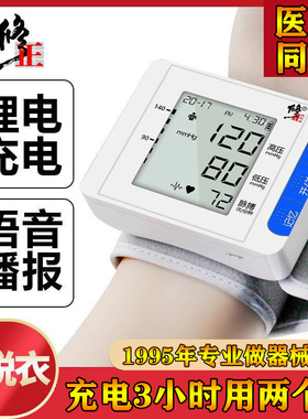 修正智能血压测量仪家用高精准手腕式电子血压计全自动医生用语音