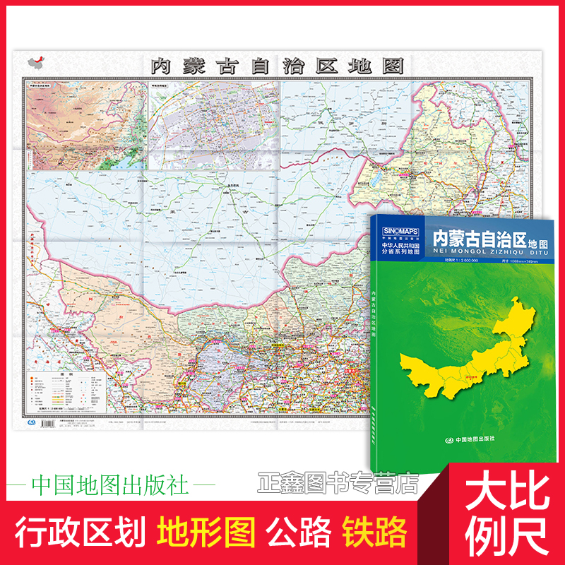 内蒙古地图 内蒙古自治区地图贴图2023年呼和浩特市城区图市区图 分省地图地形图 1.1米X0.8米城市交通路线 旅游出行政区区划