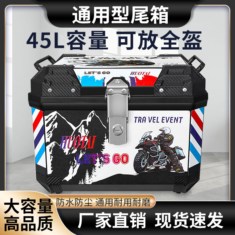 45L电动车喷漆尾箱复古PP烤漆尾箱大容量便携摩托车后备箱工具箱