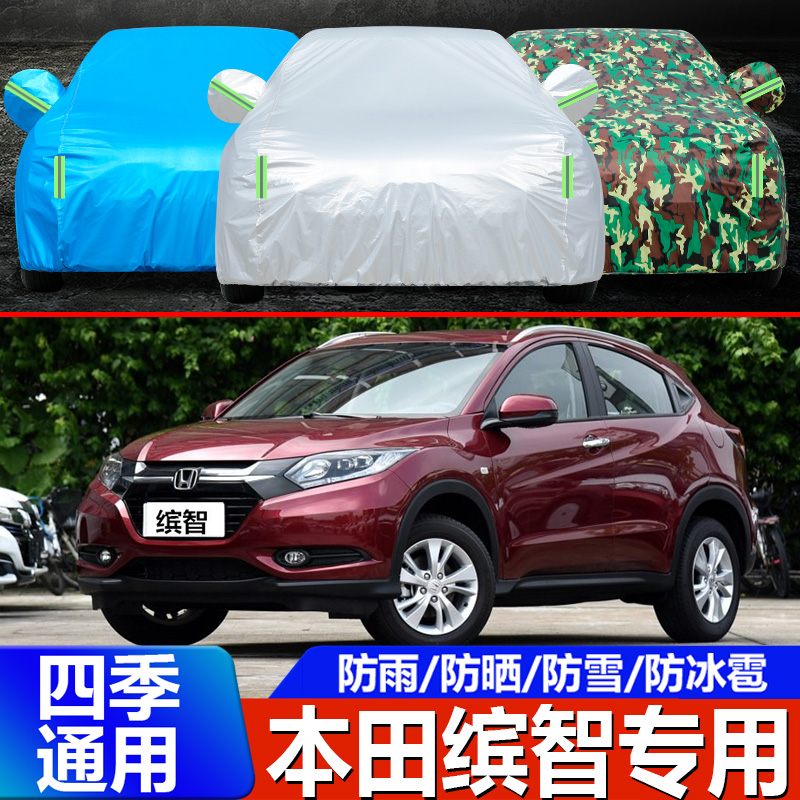2022新款本田缤智车衣车罩SUV专用加厚隔热防晒防雨汽车套外盖布