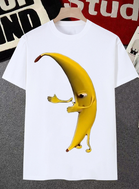 搞笑大香蕉一条大香蕉表情包短袖男t恤女恶搞沙雕社恐学生衣服潮