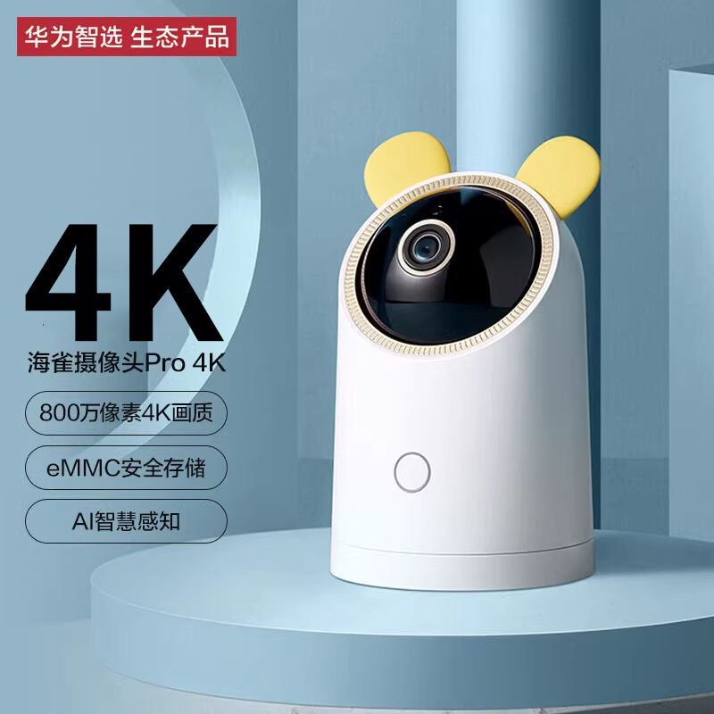 华为智选海雀AI摄像头Pro4K版智能家庭家用无线监控器wifi室内夜视超清云台360度全景远程手机摄像机旗舰正品