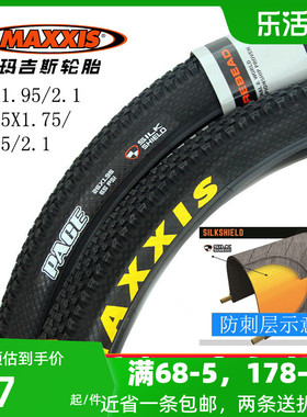 玛吉斯MAXXIS山地车外胎27.5寸26/29*1.95/2.1自行车轮胎防刺耐磨
