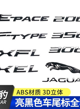 捷豹改装黑色车标XJ XJL XE F-PACE FTYPE后尾箱标志豹子英文字母