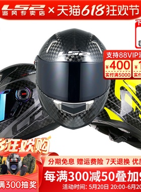ls2碳纤维全盔摩托车头盔超轻夏季3C认证安全帽四季男女机车FF396