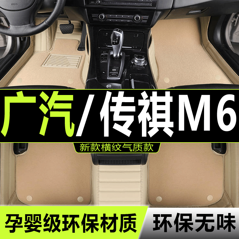 适用2021款广汽传祺M6专用全包围汽车脚垫大包围6座7座商务车270T
