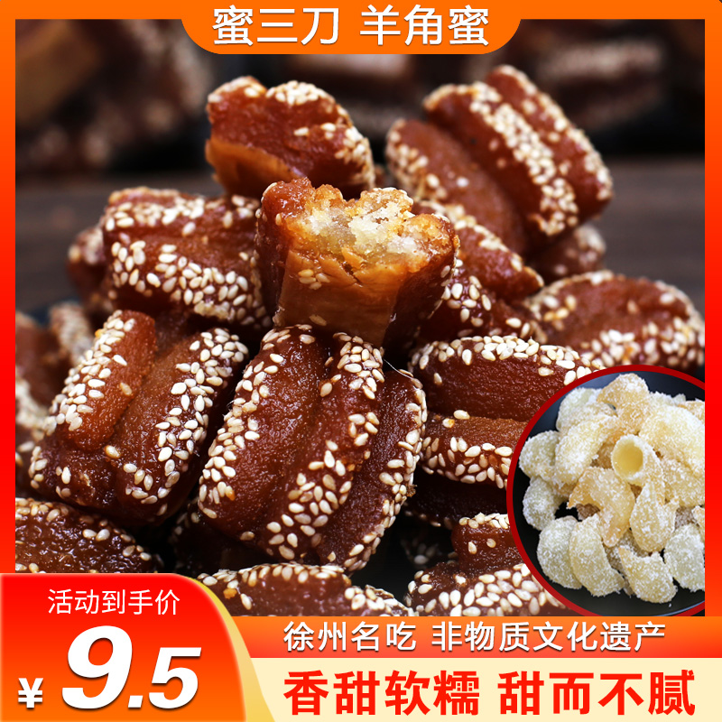 羊角蜜三刀子老式油果子山东徐州特产传统手工糕点蜜麻条点心甜品
