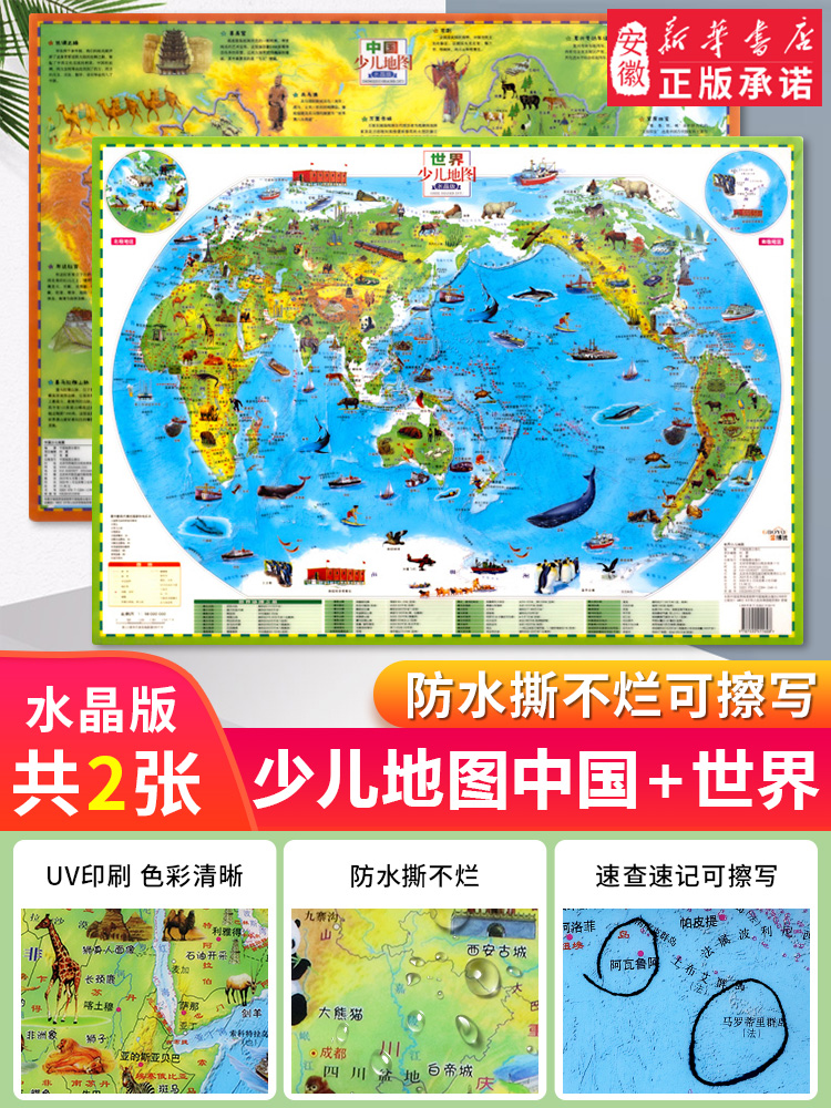 中国地图2023新版【套装2张】中国少儿地图+世界少儿地图水晶版地理知识学习图典地图墙贴防水塑料地理地图家用儿童版幼儿园