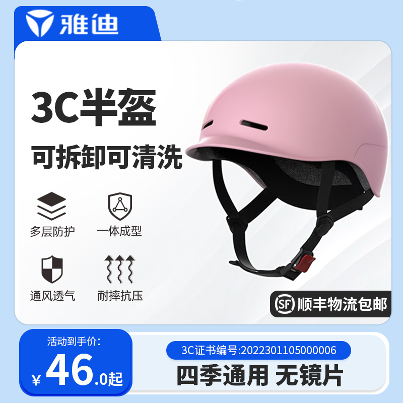 雅迪电动车头盔半盔男女四季防风安全帽全盔3c认证国标摩托车头盔