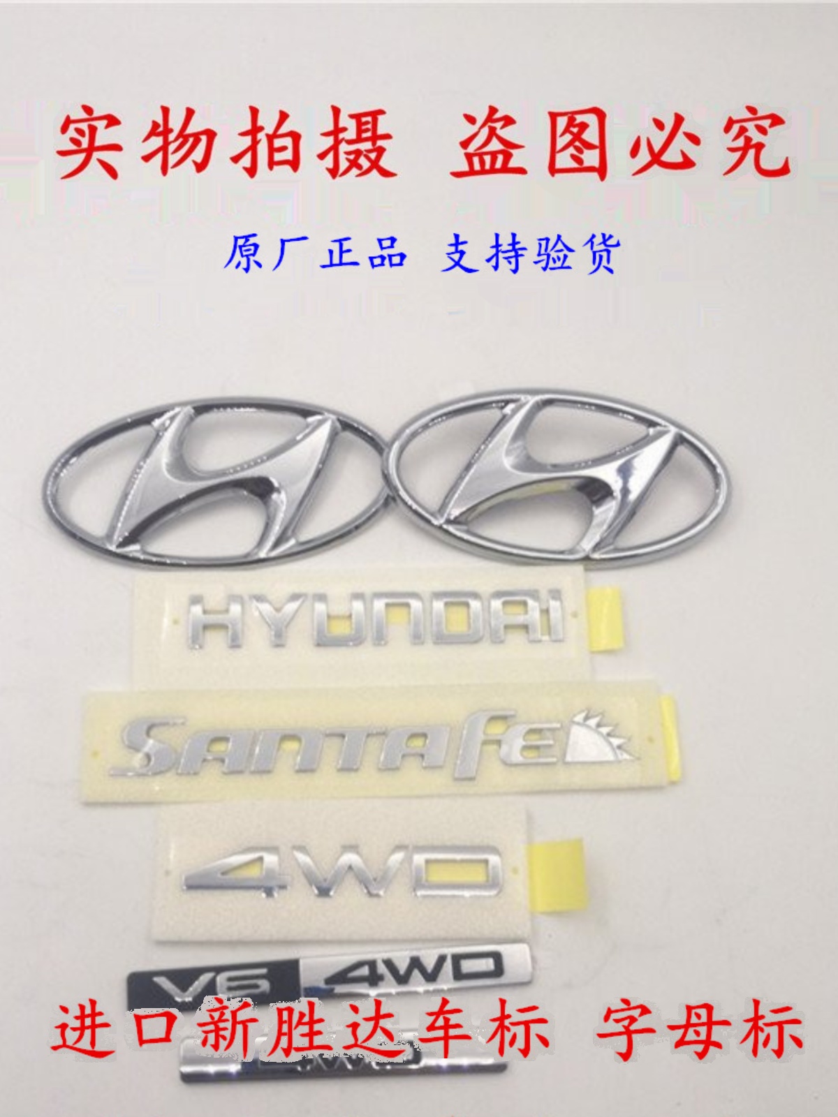适用韩国进口现代新胜达中网标后尾门标车标字母标V64WD后备箱标