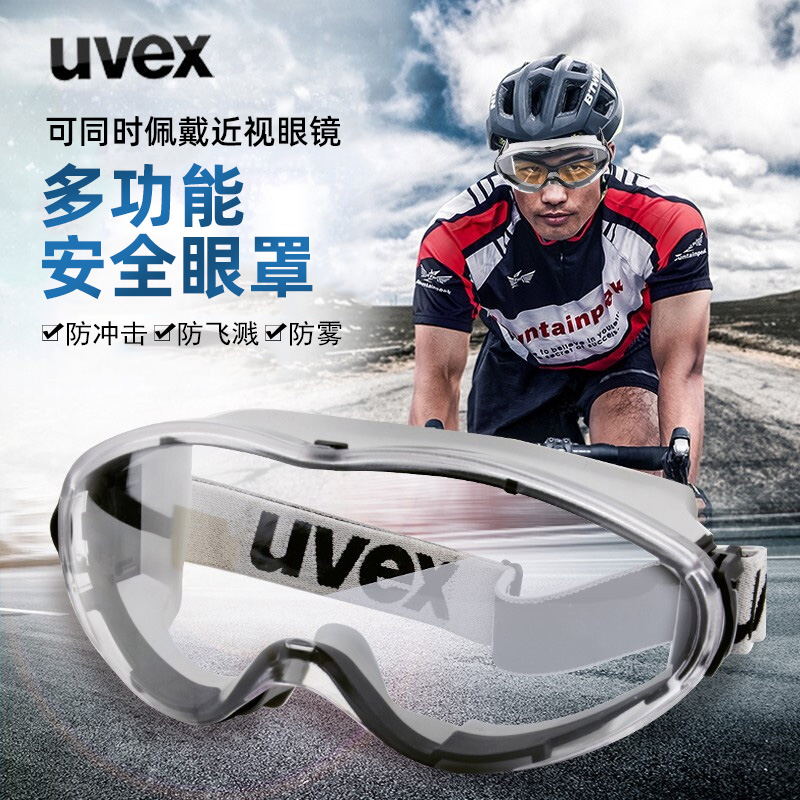 uvex护目镜夏季骑行防尘摩托车风镜滑雪电动车挡风防护可近视眼镜