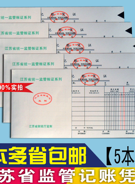 2704A江苏省财政厅监制V-7通用记账凭证汇总表会计用品财务5本价