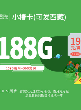 全国移动5G上网卡大流量手机电话号码卡月租低少北京上海广州新疆