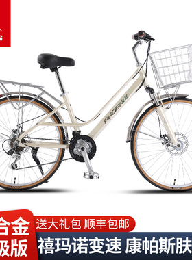 凤凰牌自行车女士铝合金26寸禧玛诺变速轻便代步城市复古通勤单车