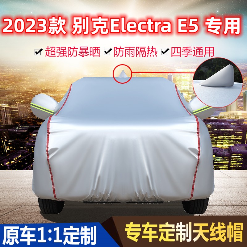 2023款别克Electra E5专用车衣车罩防晒防雨越野SUV加厚汽车套