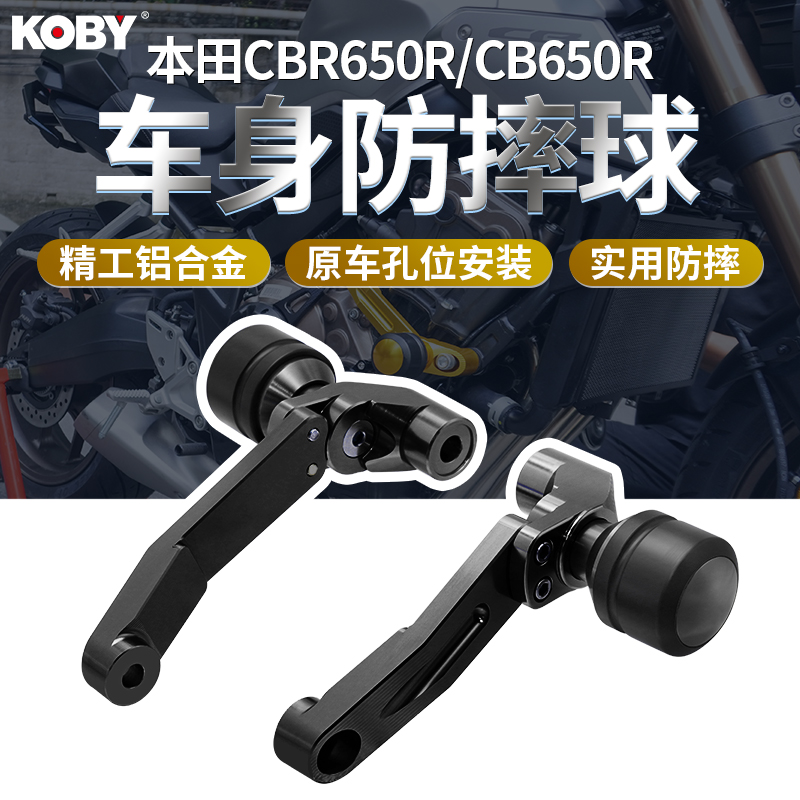 KOBY适用本田cb650r车身防摔球改装cbr650发动机防摔保护边盖配件