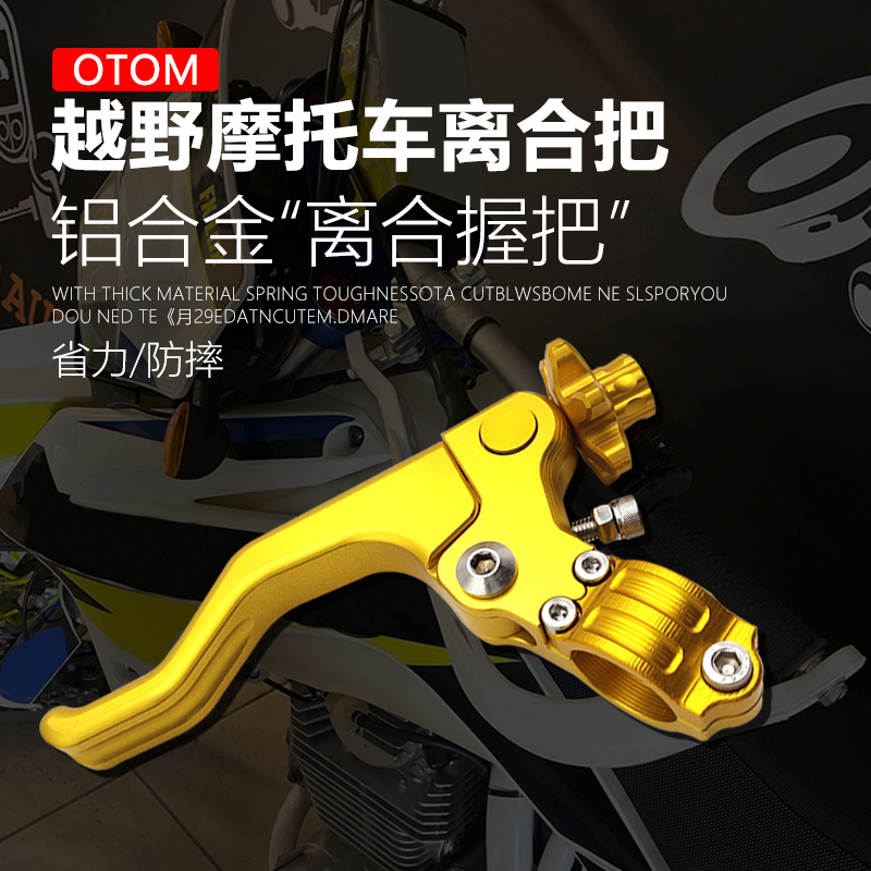 OTOM越野摩托车通用改装配件一指省力离合握把手把铝合金离合杆