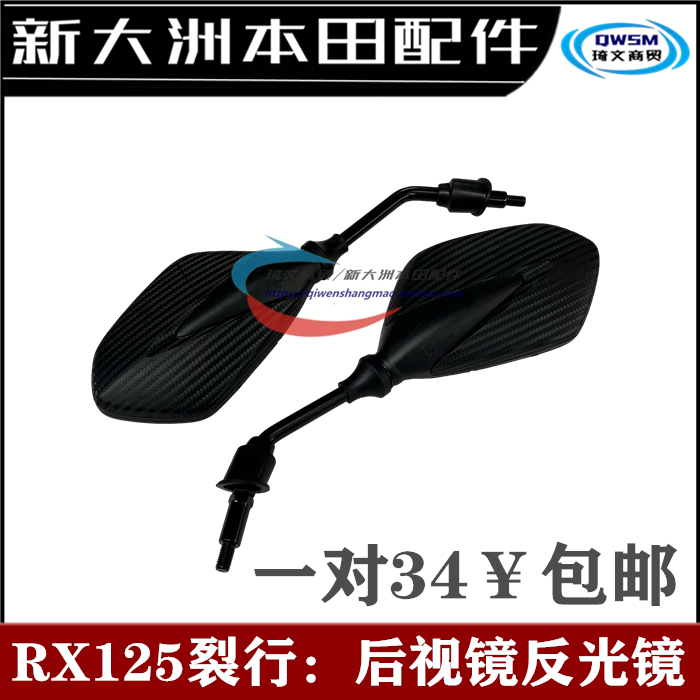 适用于新大洲本田RX125裂行后视镜SDH125T-31-37A反光镜倒车镜