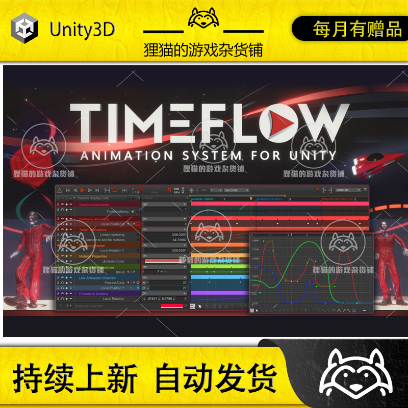Unity Timeflow Animation System 1.5.1 包更新 时间轴动画系统