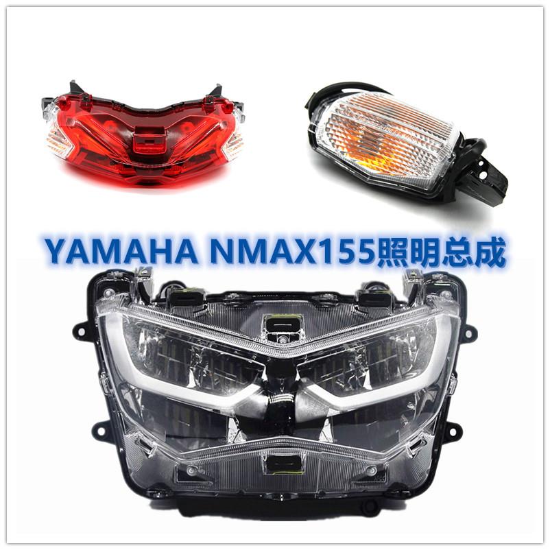 适用YAMAHA雅马哈NMAX155摩托车原厂大灯后尾灯总成转向指示灯