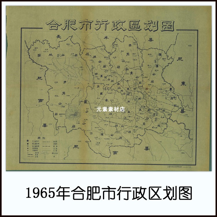 1965年合肥市行政区划图 高清电子版老地图历史参考素材JPG格式