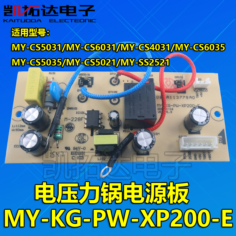 MY-KG-PW-XP200-E 电压力锅电源板线路板配件MYCS5031 5035 5032