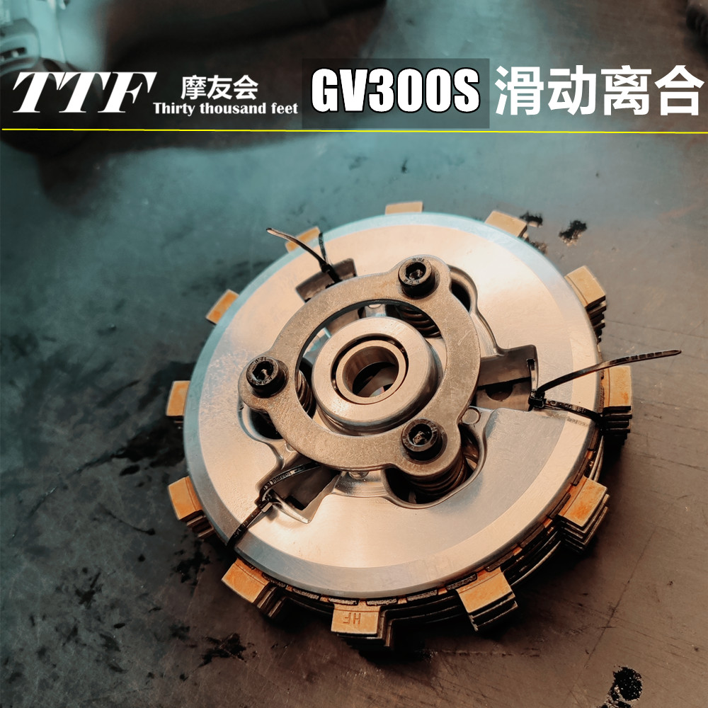 轻骑大韩GV300滑动离合器改装套件省力无损安装TTF摩友会现货发售