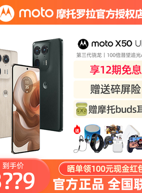 Motorola/摩托罗拉moto X50 Ultra AI手机官方正品影像旗舰5G手机