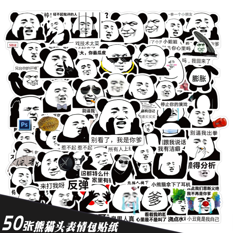 50张熊猫头表情包贴纸手机壳手账贴纸行李箱笔记本摩托车防水贴纸