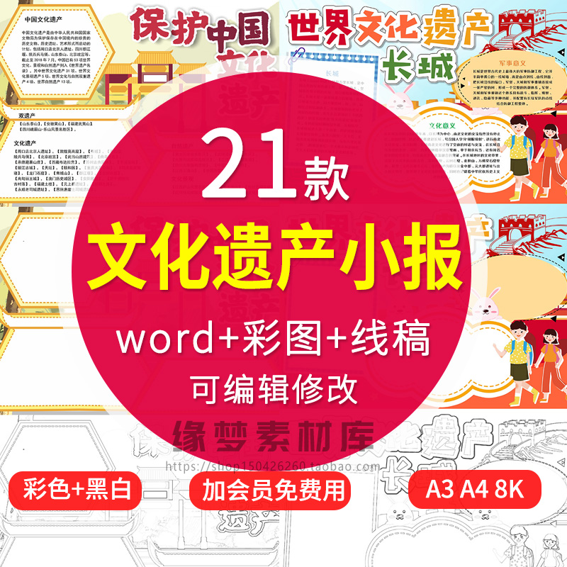 中小学生世界文化遗产手抄报电子版保护中国文化遗产小报成品A3A4
