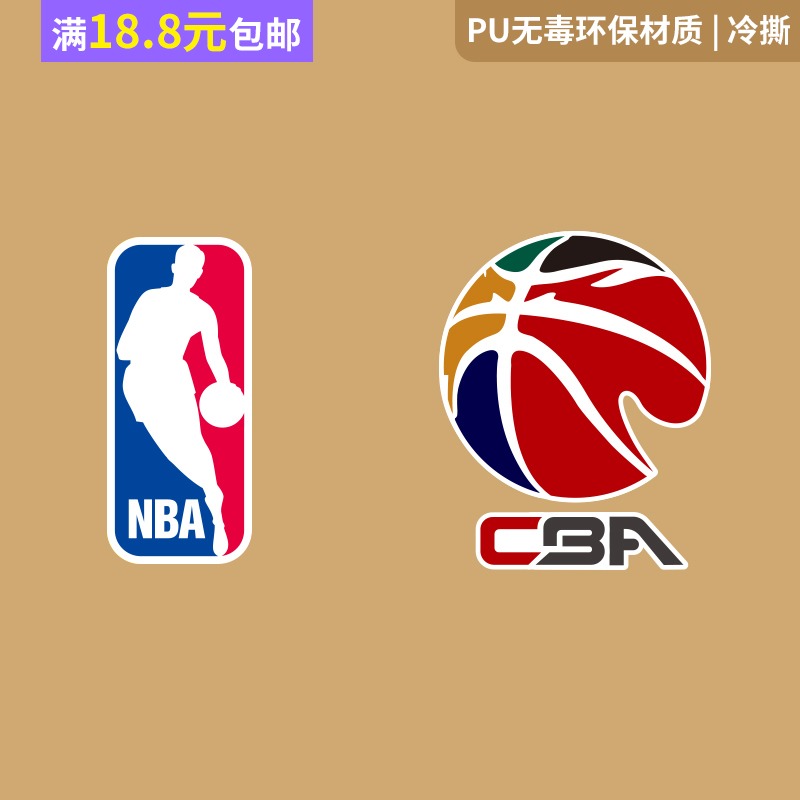 NBA篮球烫画贴乔丹飞人热转印贴纸CBA球服logo熨烫塑料胶贴