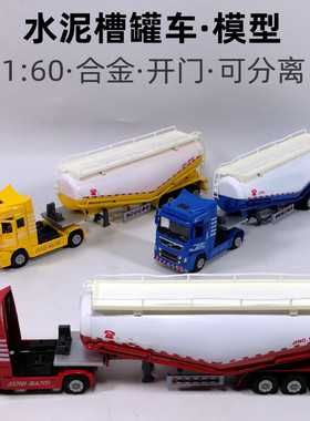 水泥槽罐车汽车模型仿真运输车合金工程车半挂车货车大卡车玩具车