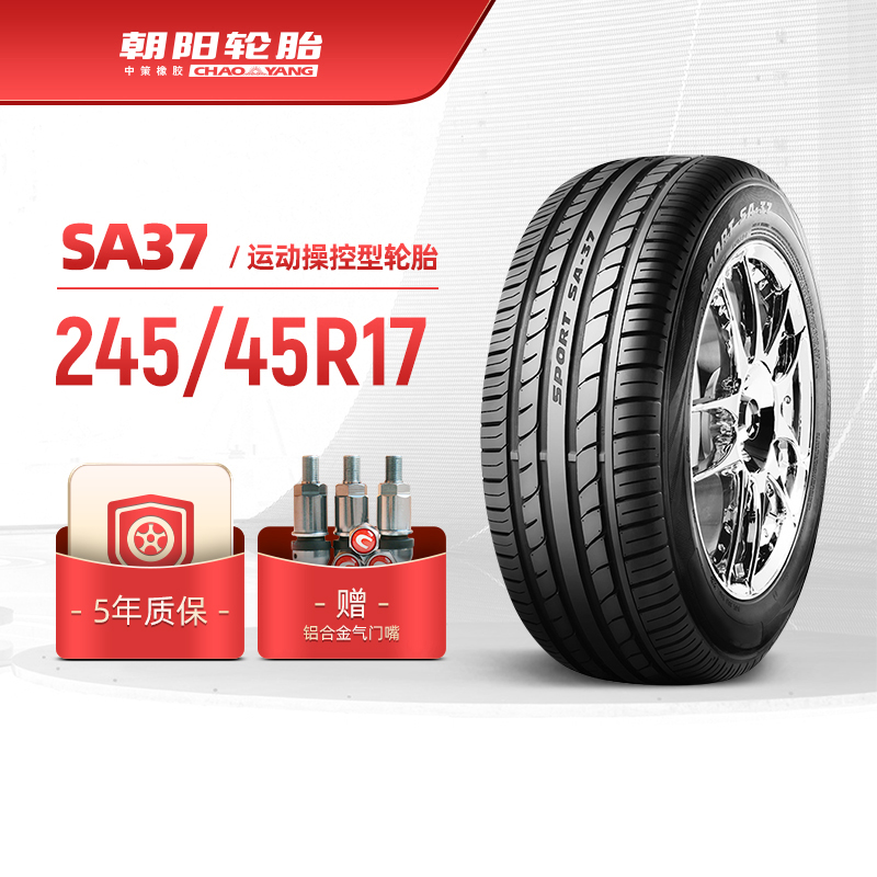 朝阳轮胎 245/45R17乘用车高性能汽车轿车胎SA37抓地操控静音