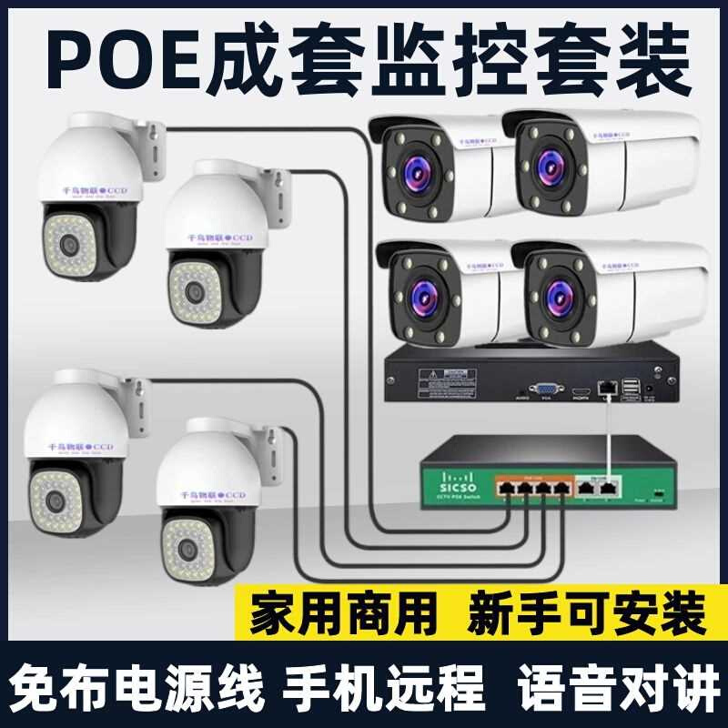 新品2000万poe数字成套监控摄像头设备监控器超高清套装家用室外