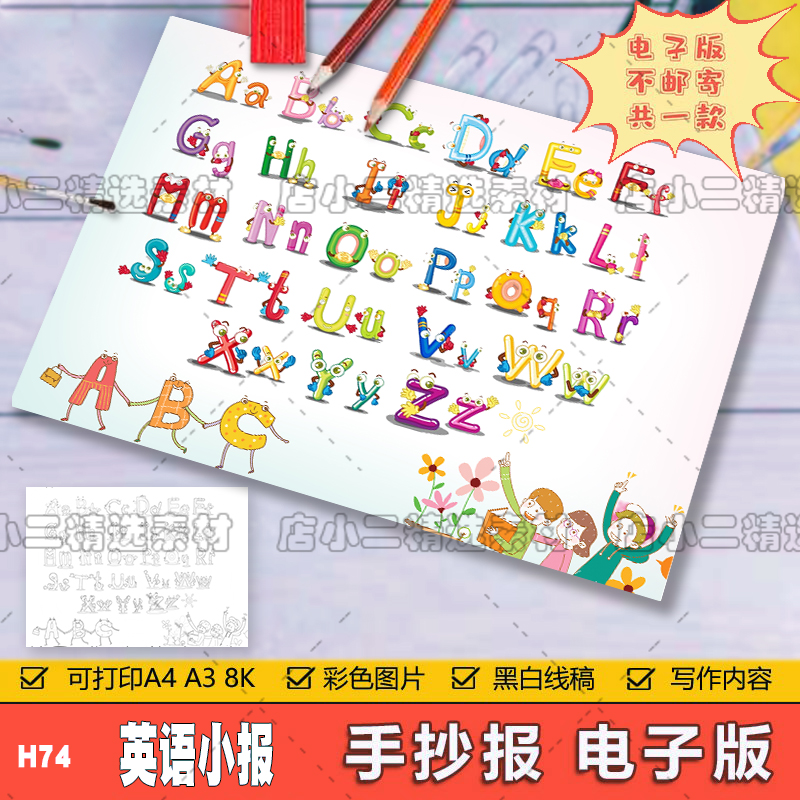 26个英文字母手抄报模板绘画英语字母小报电子版创意儿童画A4A38K