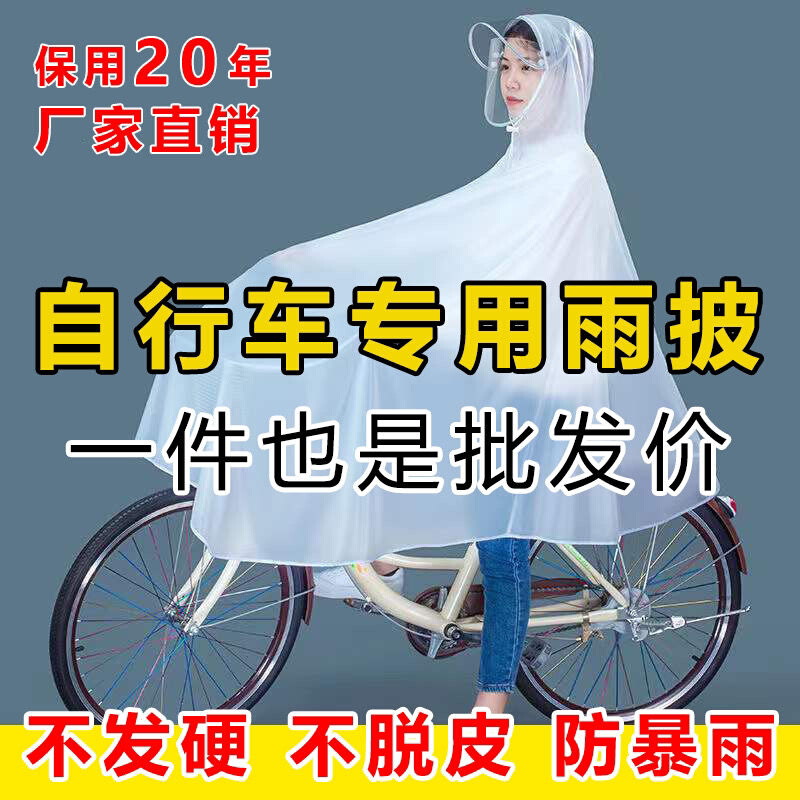 骑行自行山地单车雨衣初中生中学生上学专用的男女代驾车单人雨披