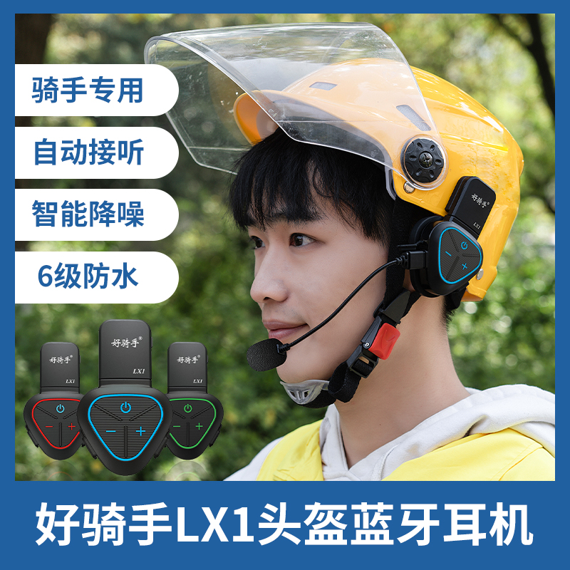 好骑手LX1电动摩托车半盔外卖骑手防水夏季头盔蓝牙耳机送大夹子