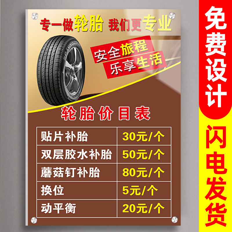 汽车补胎价目表4s店轮胎价格表挂牌设计制作汽修厂洗车项目展示牌