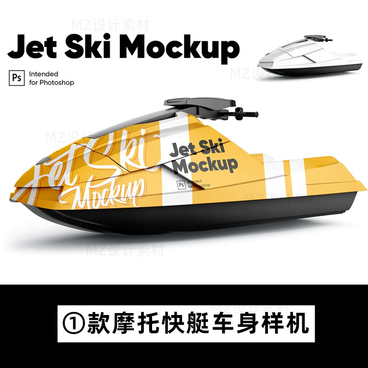 海上水上喷气摩托艇滑雪快艇车体广告设计VI样机PSD智能贴图素材