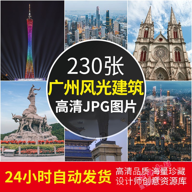 4k高清大图 广州风光建筑图片夜景全景摄影照片电脑壁纸JPG素材