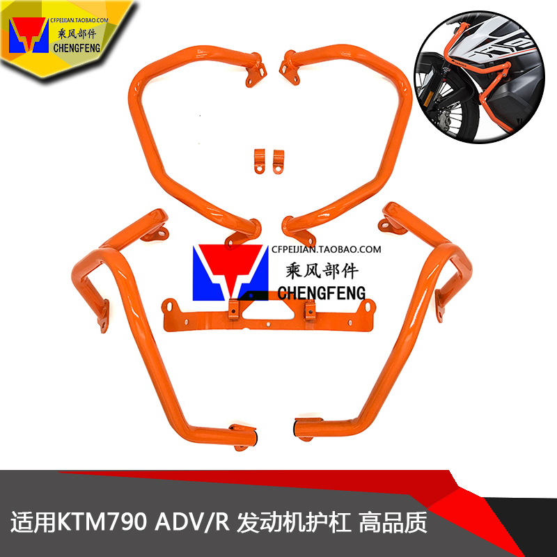 适用于KTM 790 ADV/R  新款摩托车保险杠 发动机护杠 防摔杠 配件