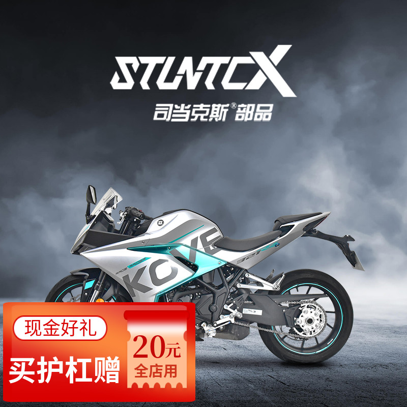 STUNTCX原装 适配凯越321RR护杠 碳钢竞技防摔棒 摩托车保险杠