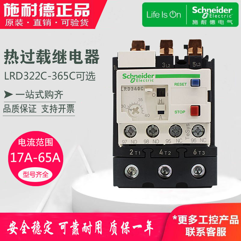 施耐德热过载继电器LRD325C 332C 340C 热过载保护器LRD350C 365C