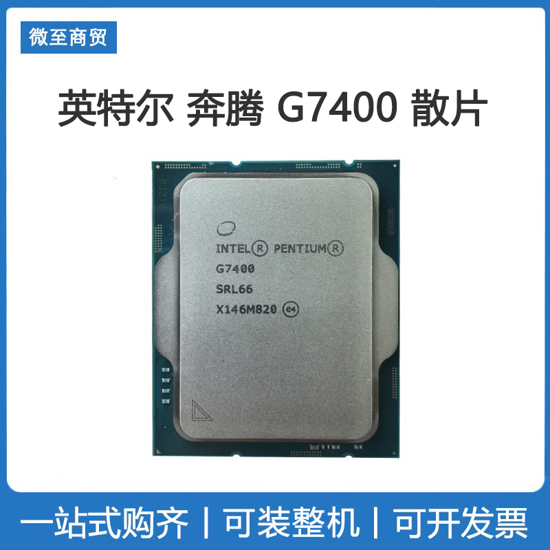 Intel/英特尔奔腾G7400全新带核显散片cpu处理器配H610/B660主板