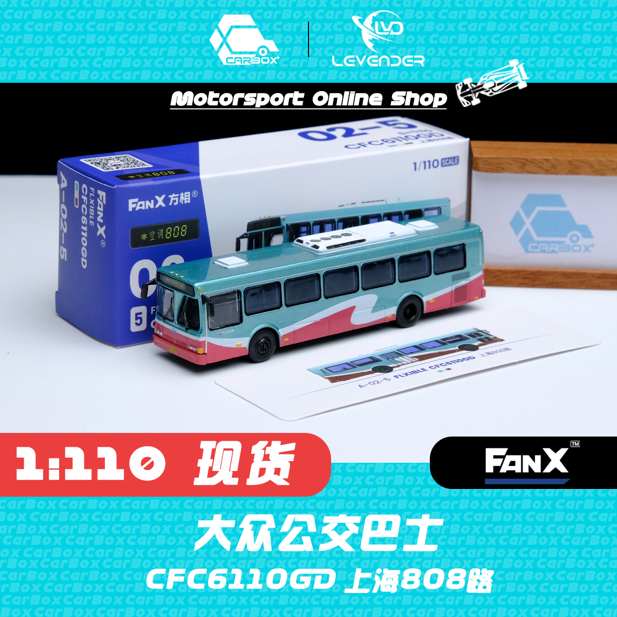 [CarBox] 方相FanX 1:110 合金公交车模型福莱西宝 上海大众808路