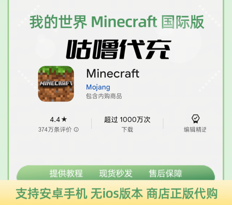 我的世界Minecraft 手机国际版/安卓 正版代购