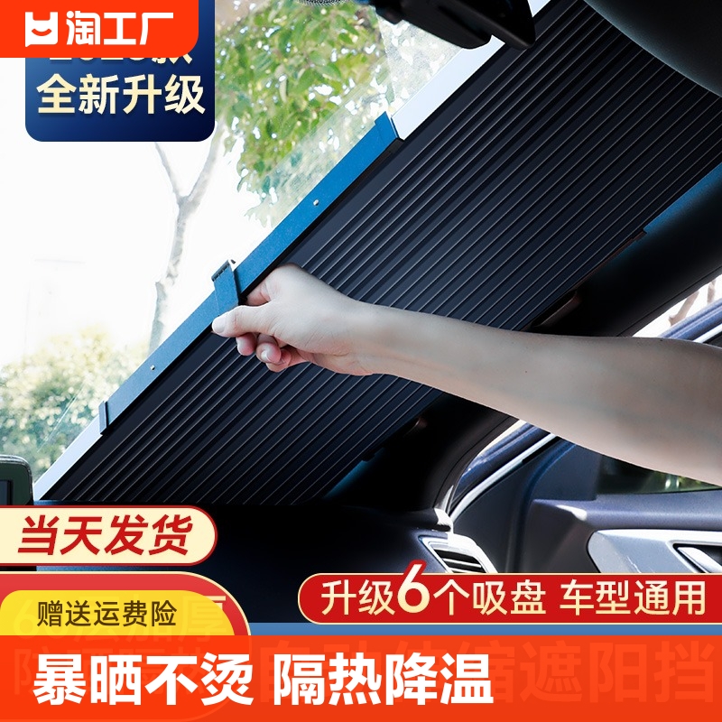 汽车遮阳伞遮阳帘自动伸缩式防晒隔热遮阳挡前挡风玻璃板罩磁吸