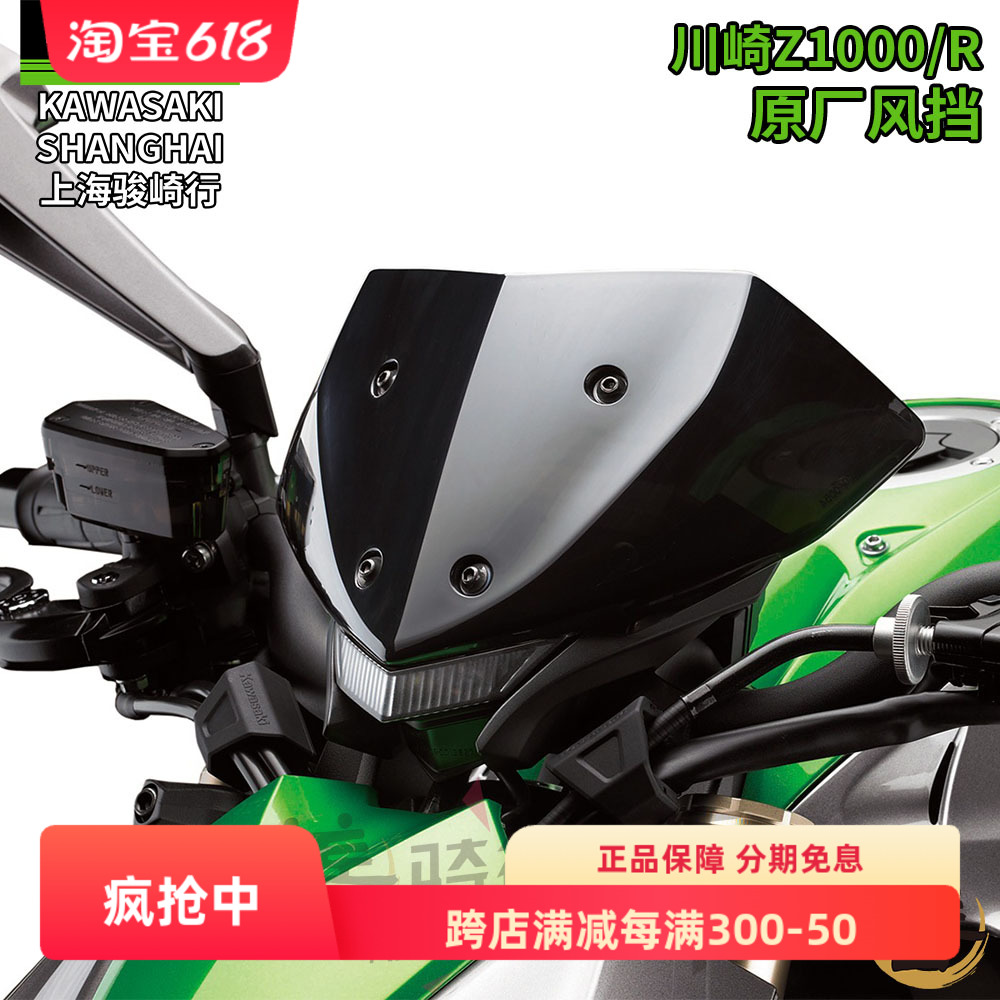 川崎KAWASAKI原厂大蟒蛇Z1000/R摩托车改装风挡装饰小挡风仪表盖