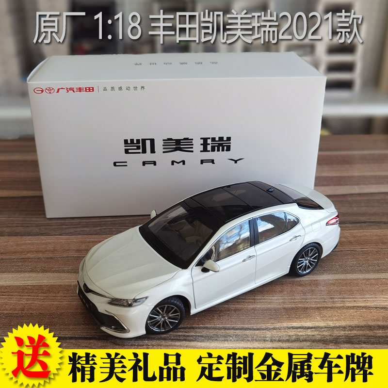 原厂 广汽丰田1:18 2021款全新八代凯美瑞运动双擎合金汽车模型